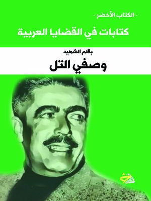 cover image of الكتاب الأخضر